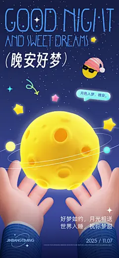 中秋赏月中秋节晚安好梦节日海报设计