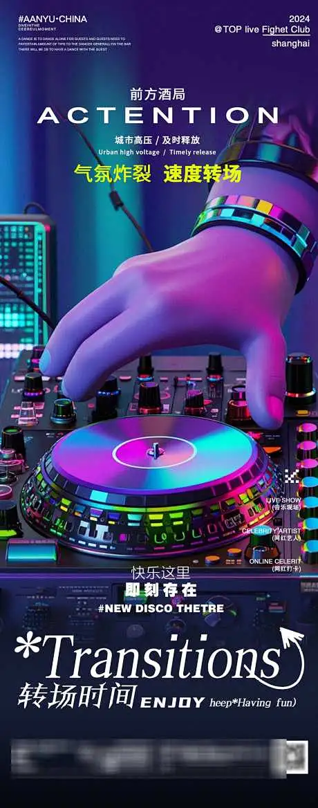 酒吧夜店夜场DJ打碟转场海报-转场,海报,DJ,培训,舞蹈,邀约,活动,朋克风,夜场,夜店,酒吧-花瓣网