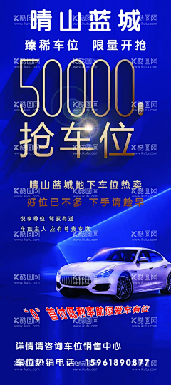 售楼处 车位展架 海报  - 源文件下载【酷图网】送车位流程,车位海报,零首付,买车位,抽汽车,大奖须知,购车位活动,免费停车,汽车,停车位广告,车位广告,停车库广告,专用停车位,停车库海报,车位招贴,车位热销,车库,车位促销,物业,地产车位海报,车位销售,稀缺车位,好车位,抢车位,展架,盛大开盘,售楼处,