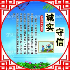 诚实守信  - 源文件下载【酷图网】诚实,守信,校园文化,素质教育,最新,插画梅花,荷花,好习惯,养成,PSD分层,写真,