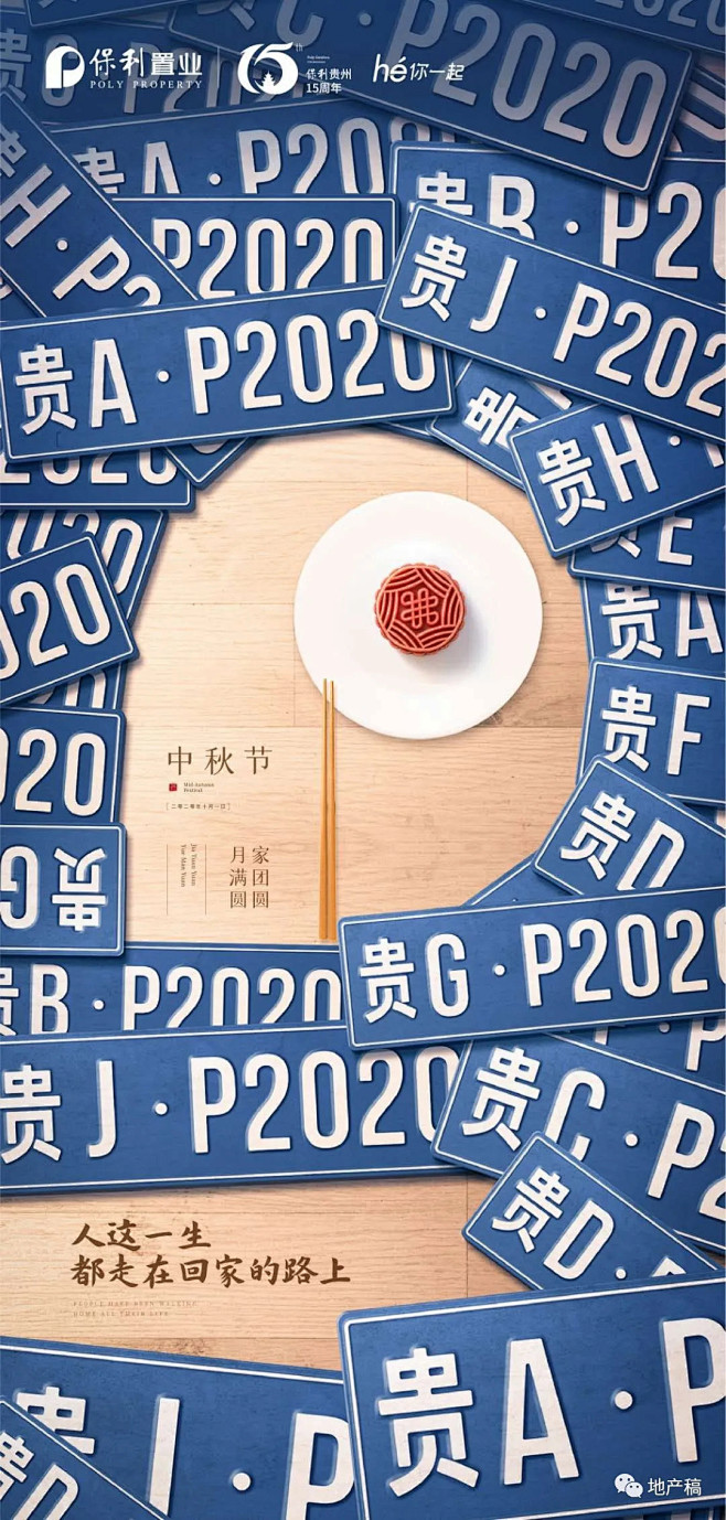 2020国庆中秋地产稿精选视觉小品 : ...