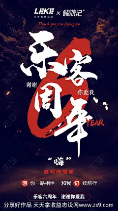 周年企业海报-源文件-志设网-zs9.com