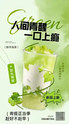 奶茶水果茶海报设计-冷饮,饮品,青提,水果茶,奶茶