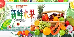 新鲜水果 【酷图网】水果促销,热带水果,美味水果,水果挂历,水果展板,果园展板,水果店海报,水果店展架,水果灯箱,水果超市,水果创意,水果广告,果店展架,水果展架,水果挂画,水果店,创意水果,水果超市海报,水果招商,水果店展板,水果吊楣,水果店装饰,超市,绿色,水果挂图,超市水果