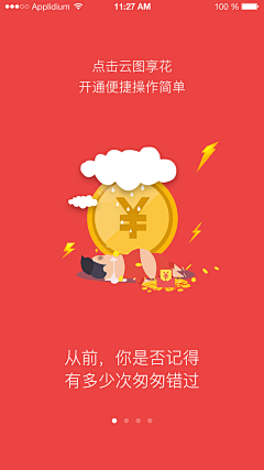 如梦、令采集到APP界面设计