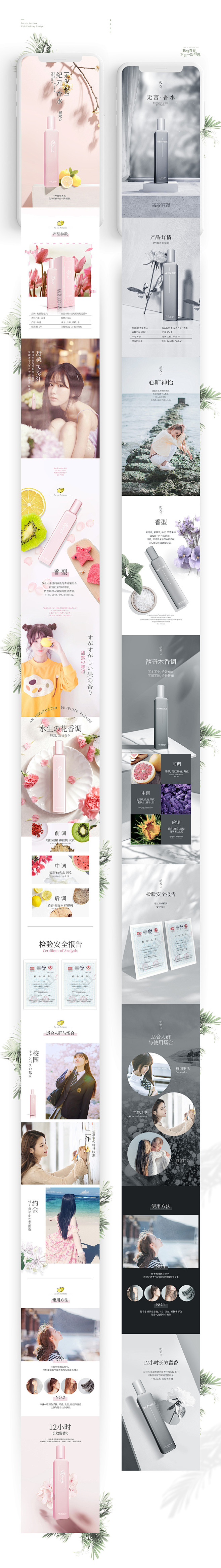 纪元香水 包装/主页/详情设计