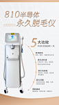 脱毛仪海报