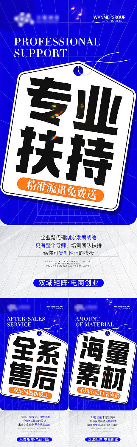 微商招商海报-源文件