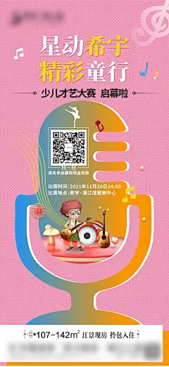 儿童才艺表演舞蹈汇演活动海报-源文件-采灵感-cailinggan.com