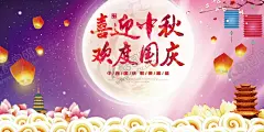 中秋主题 【酷图网】中秋节海报,中秋,中秋背景,中秋宣传单,中秋单页,中秋dm,中秋主题,淘宝中秋,中秋淘宝,中秋传单,中秋晚会,中秋贺卡,中秋节,中秋展板,中秋海报,中秋佳节,欢度中秋,中秋促销,中秋吊牌,中秋礼,中秋广告