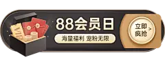 88会员节活动入口胶囊banner
