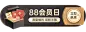 88会员节活动入口胶囊banner