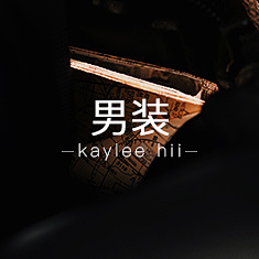 一颗大橙子ovo采集到男装