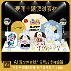 小猪麦兜响当当主题宝宝宴百天周岁生日派对舞台喷绘背景设计素材-淘宝网