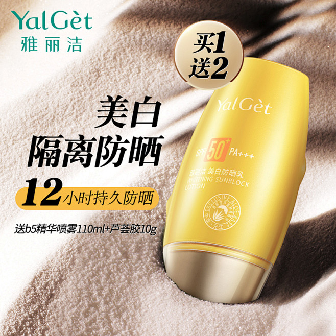 雅丽洁学生党SPF50+防晒霜防紫外线隔...