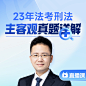 觉晓法考_线上法律职业资格考试培训机构_在职法考，我选觉晓