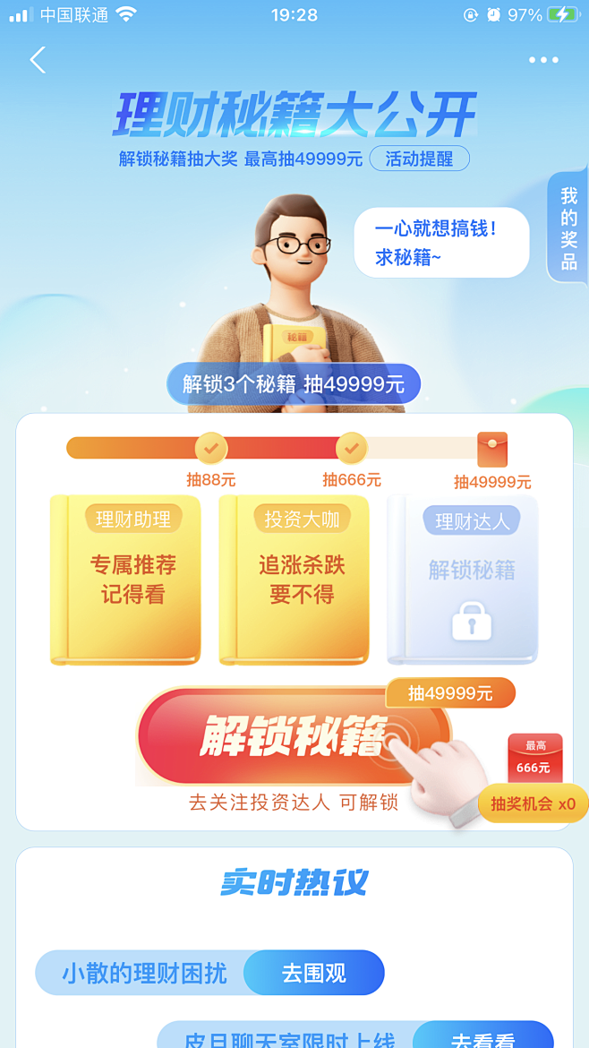 支付宝理财秘籍大公开参与互动任务抽大奖