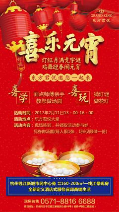如烟渺采集到地产节气节日海报