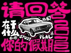 王十安__采集到卡通