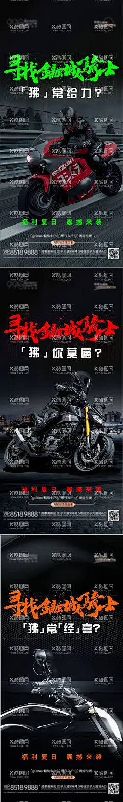 寻找骑士海报  - 源文件下载【酷图网】海报,摩托车,骑行,骑士,寻找,城市,创意,