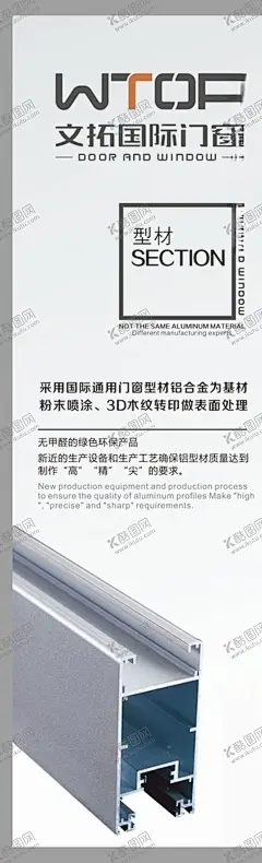 文拓国际门窗产品宣传海报展架 【酷图网】文拓国际门窗,宣传海报,展架展墙,推广海报,文拓专卖,门窗,产品推广,产品介绍,城市海报,家装建材,装修装饰,室内装修,防盗纱窗护网,平开窗,外开窗,内开窗,建材市场,私人订制,家居安装,高档品牌门窗