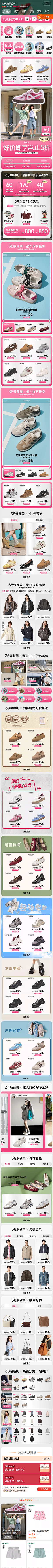 别人家的孩子可恶采集到鞋-活动页面