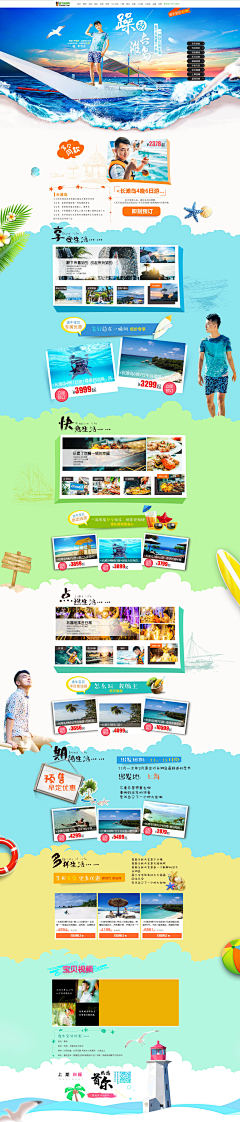 图图菇采集到旅游网页