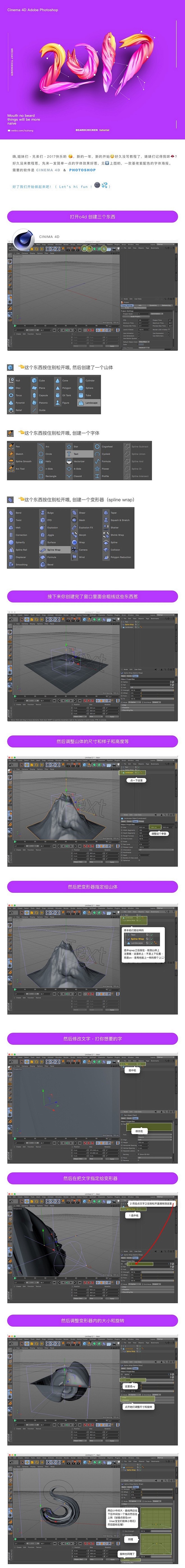 C4D+PS教程！教你制作炫酷2017文...