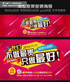 文案设计  淘宝促销 特价 折扣 打折海报 年终促销 购物节 淘宝 天猫 聚优惠 团购 天天特价 满就送 包邮费 送好礼 礼物 喜庆 新品上市 淘宝广告 淘宝海报 大购物 疯狂抢购 周年庆