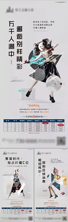 海报 房地产 商业 商铺 价值点 系列 创意 特价房 地产创意商业系列微信稿