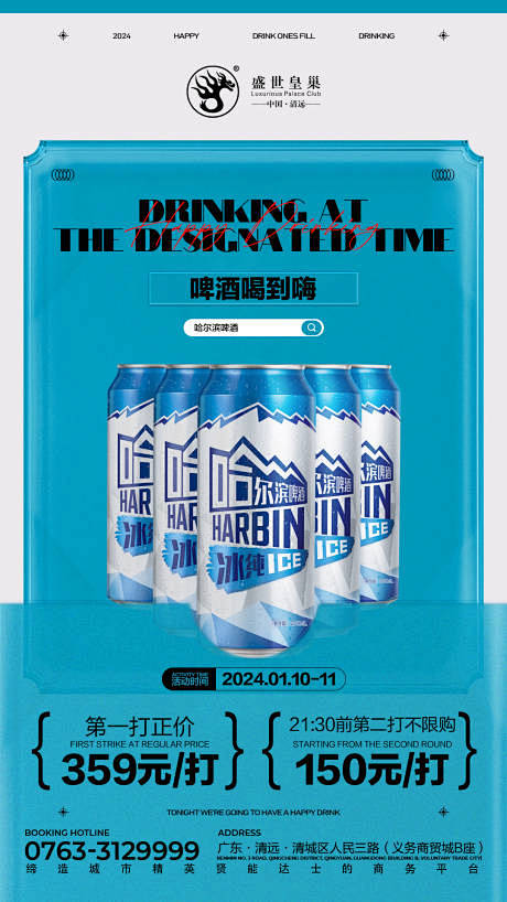 酒吧酒水海报-设计素材-shejisc....