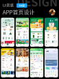 app首页设计大合集