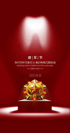 八一81建军节歌颂传承报国军人军魂精神海报psd素材模板(1)