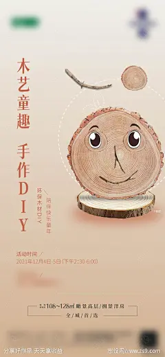 地产木艺活动海报-源文件-志设网-zs9.com