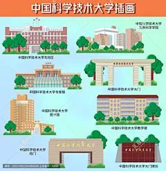中国科学技术大学