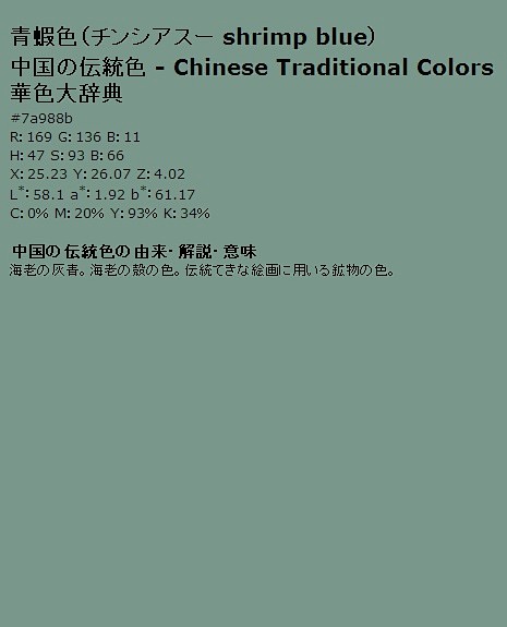 中国の传统色 320色