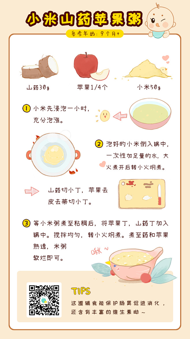 小米山药苹果粥 #宝宝食谱# #手绘食谱...