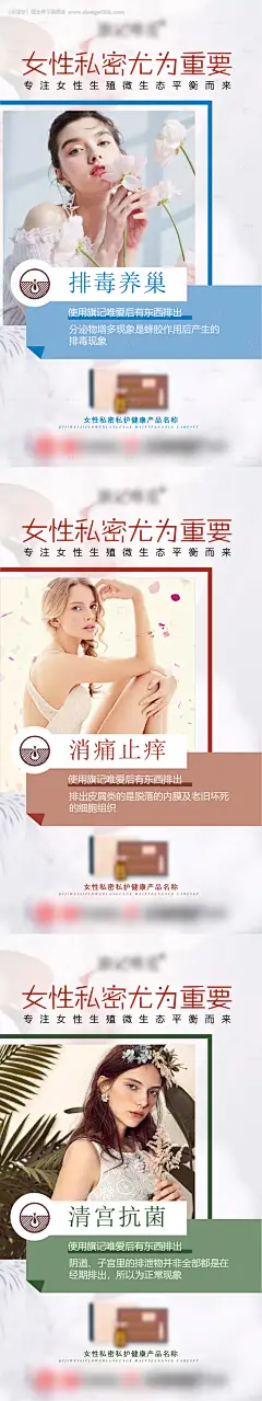 编号：20210930222610133【享设计】源文件下载-女性私护健康海报