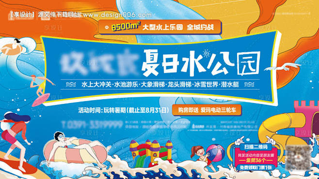 夏日水上乐园主画面-源文件【享设计】