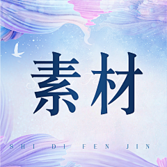 来份鸭肠面采集到素材