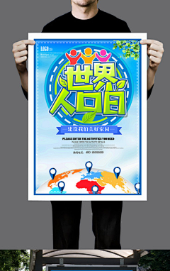 图品汇优质素材网采集到中国人口日海报