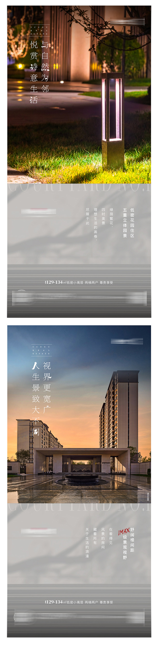 项目实景图系列海报