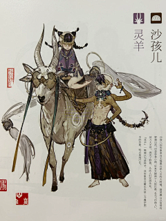 一枚小男孩采集到山精树怪