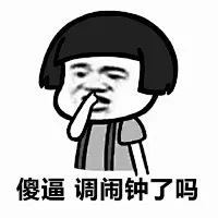 假期结束了，要上班了关注我获得更多表情包