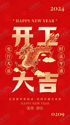 开门红模板 【酷图网】开门红,2024开门红,龙年开门红,开门红背景,开门红海报,开门红展板,开门红吊旗,开门红DM,集团开门红,开门红2024,开门红舞台,开门红活动,企业开门红,超市开门红,公司开门红,商场开门红,新年开门红,新春开门红,开门红促销,开门大吉,开业大吉,银行开门红,喜庆开门红,开门红会议,开门红大促