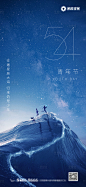 地产五四青年节海报-源文件