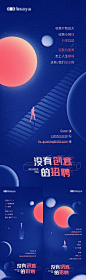 仙图-招聘创意星球系列海报
