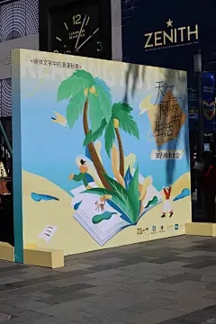 天一阅读生活节-知否换书大会_1_芝士汉堡_来自小红书网页版
