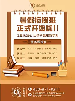 暑假衔接班招生宣传棕色扁平印刷宣传海报