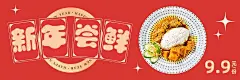 春节新年小吃快餐营销喜庆美团海报